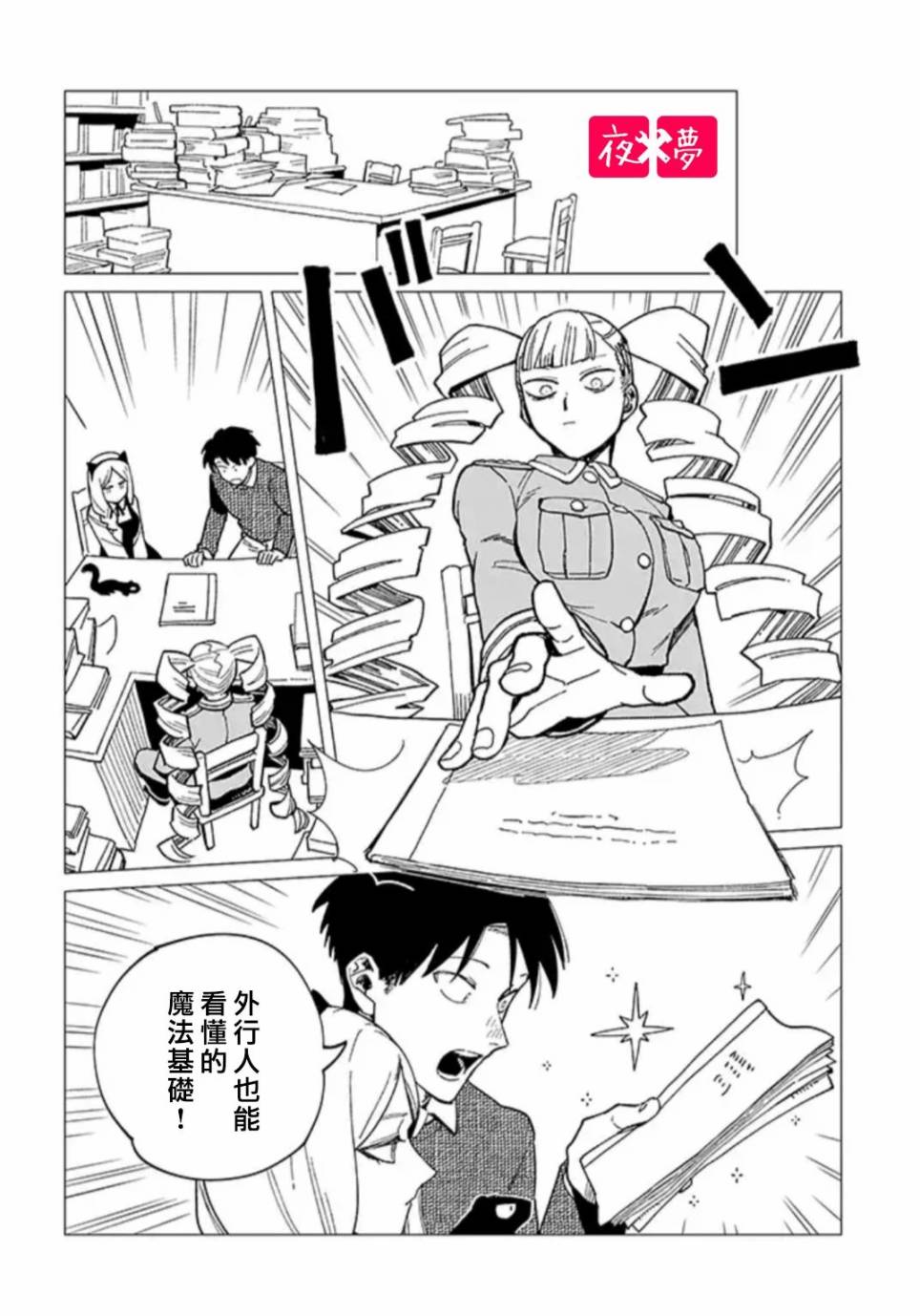 《筿崎君的维修事情》22.1话 第8页