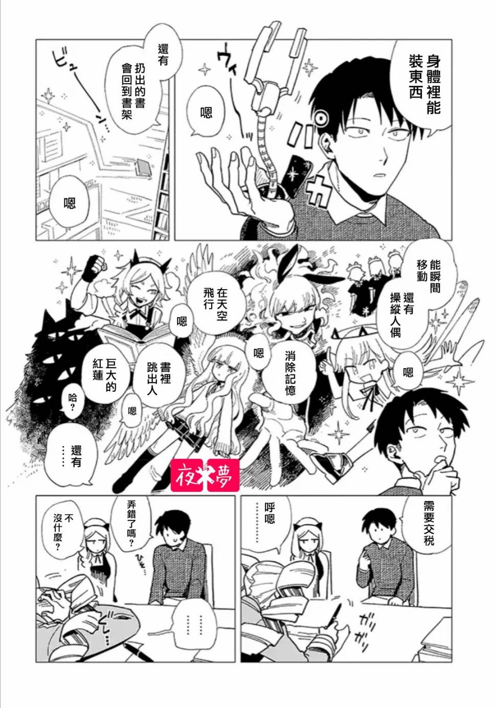 《筿崎君的维修事情》22.2话 第2页