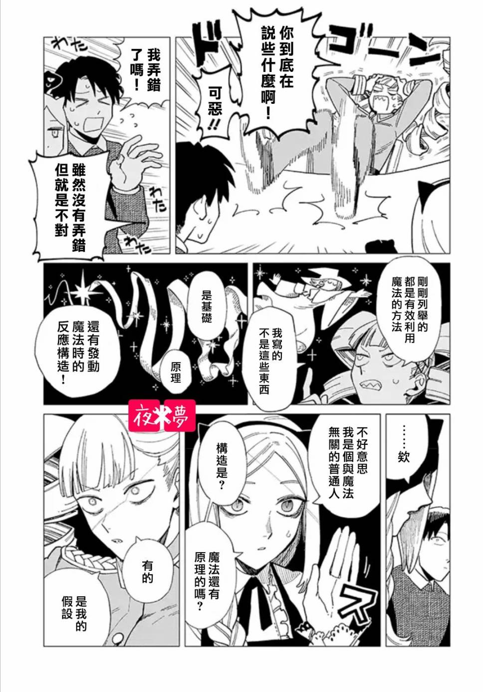 《筿崎君的维修事情》22.2话 第3页