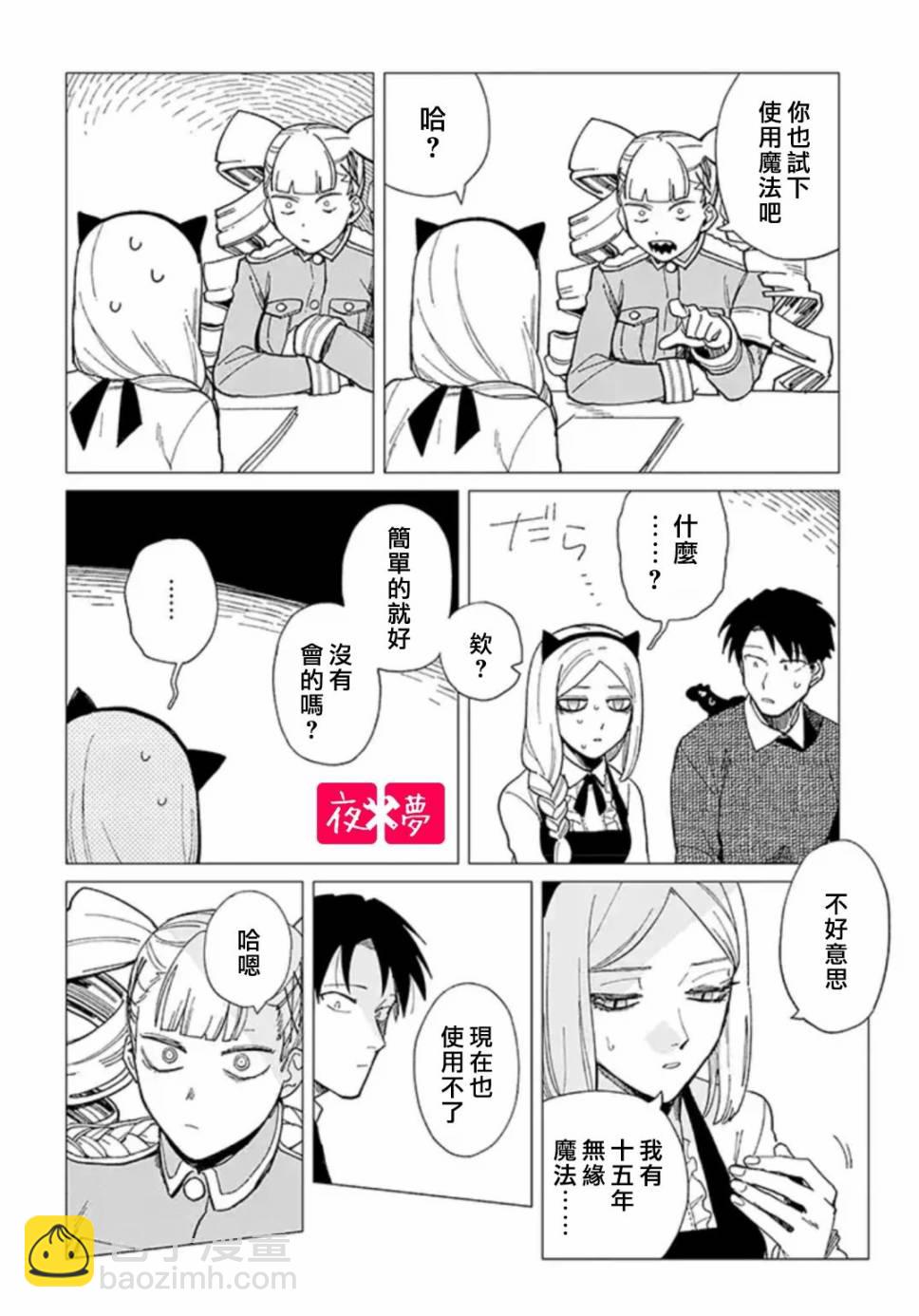 《筿崎君的维修事情》22.2话 第4页