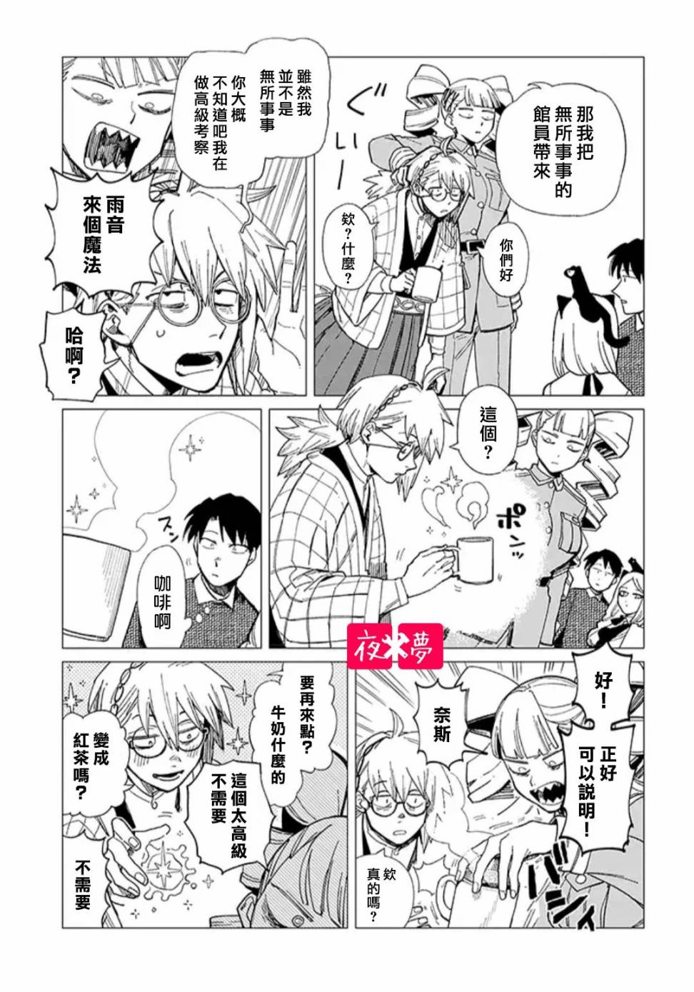 《筿崎君的维修事情》22.2话 第5页