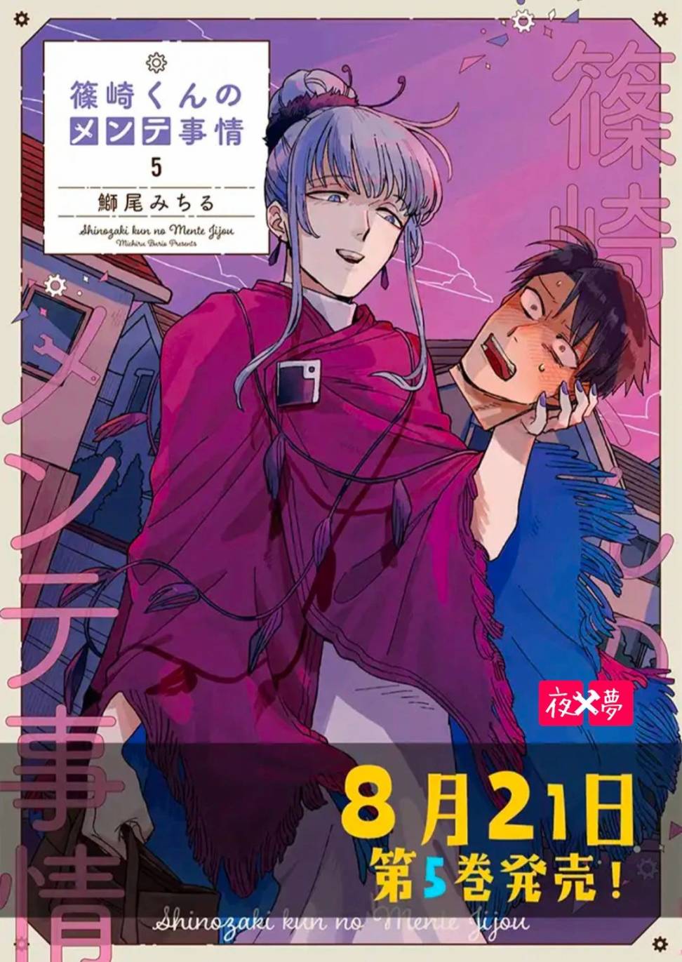 《筿崎君的维修事情》22.2话 第7页