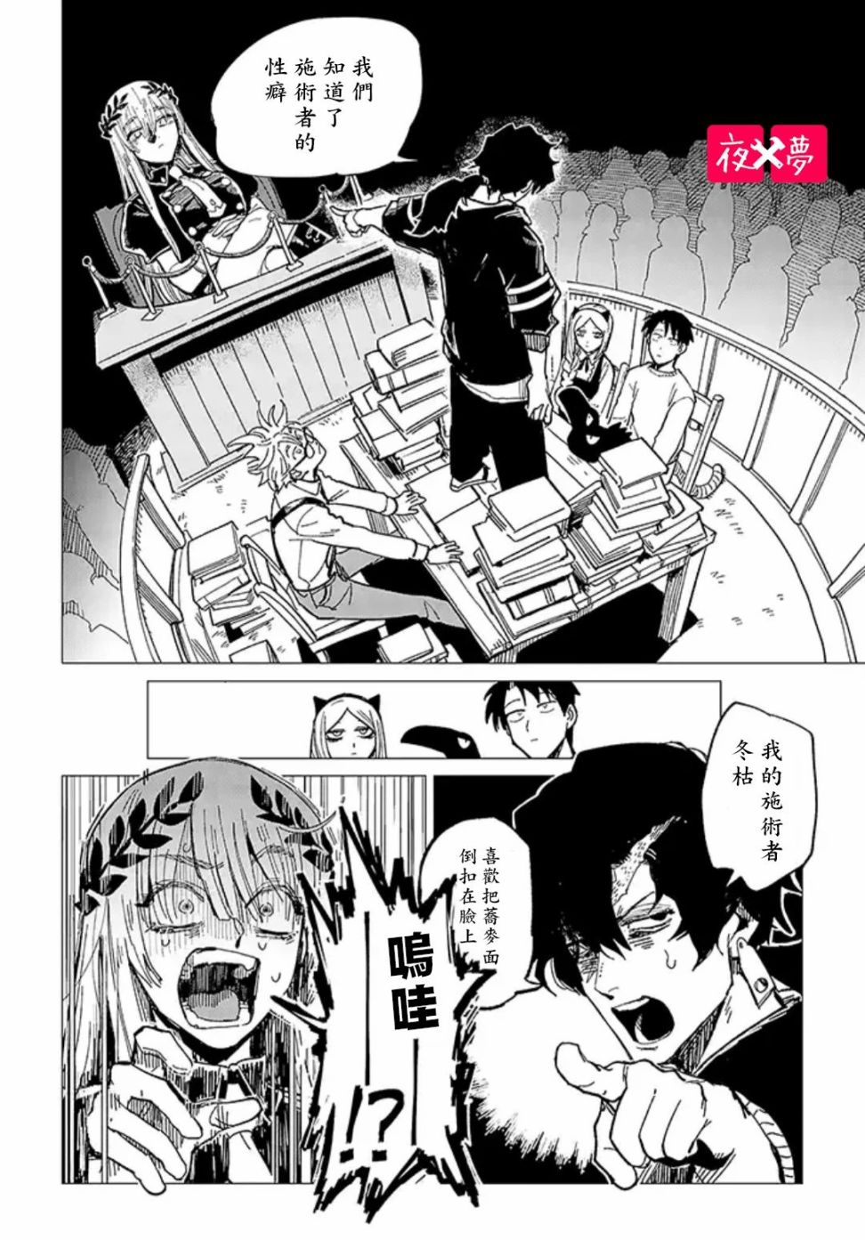 《筿崎君的维修事情》21.4话 第2页