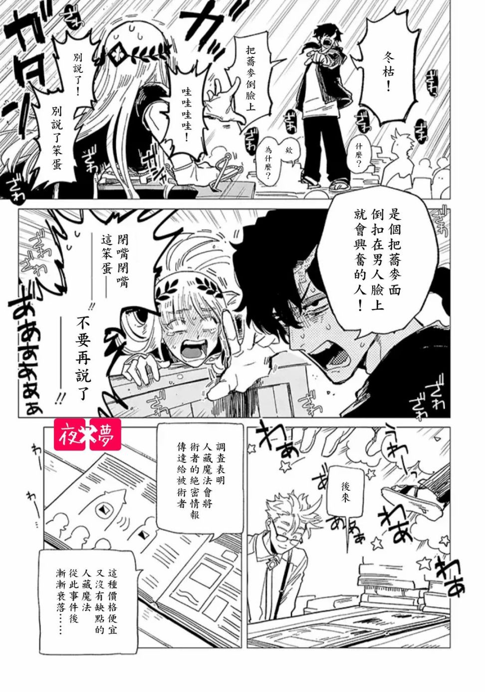 《筿崎君的维修事情》21.4话 第3页