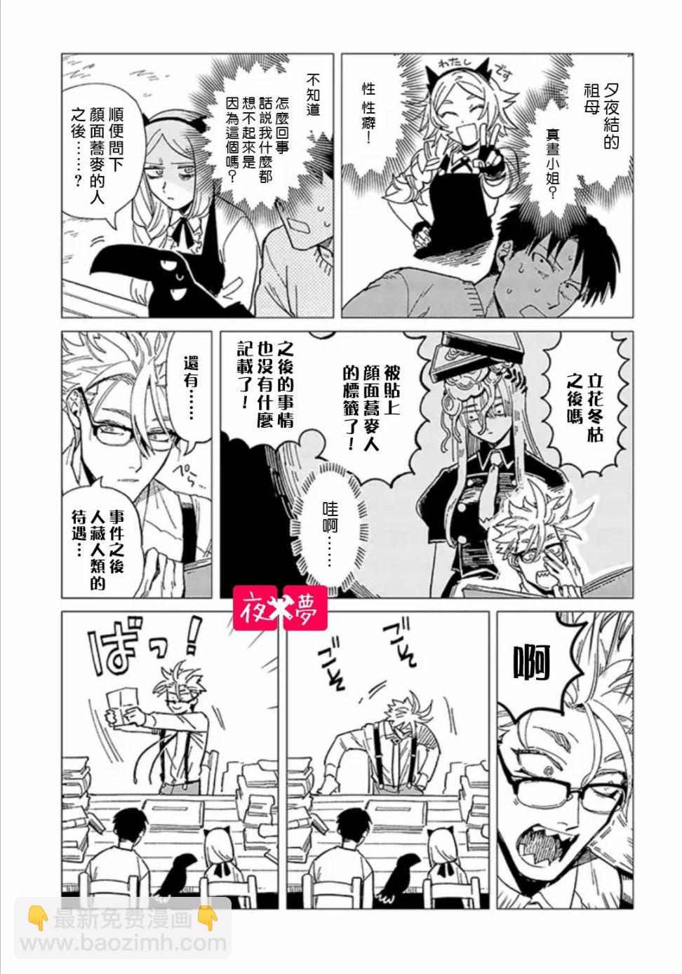 《筿崎君的维修事情》21.4话 第5页