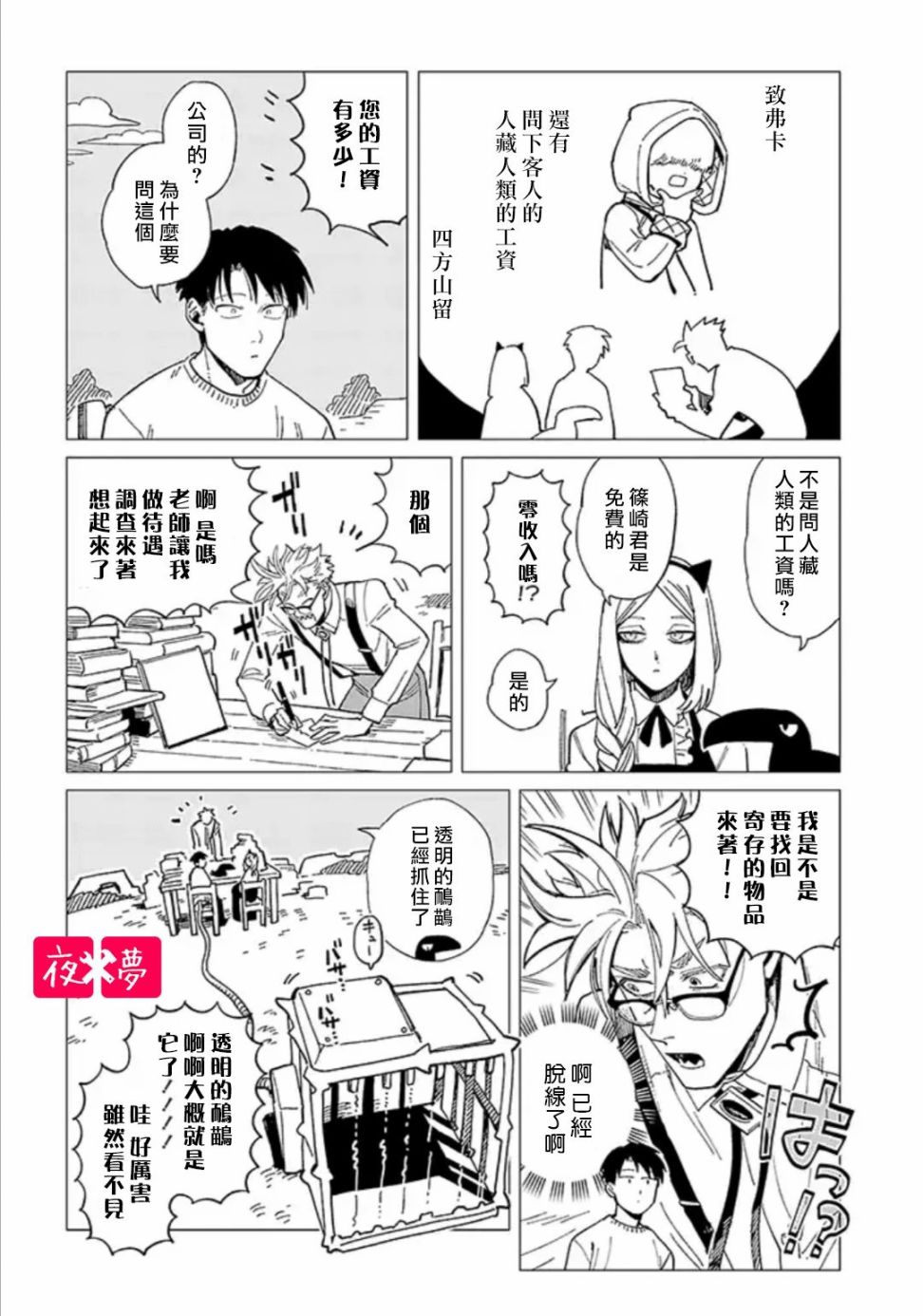 《筿崎君的维修事情》21.4话 第6页