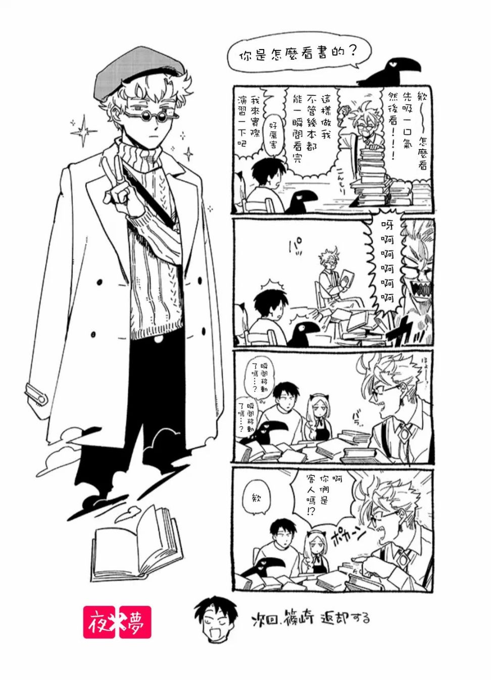 《筿崎君的维修事情》21.4话 第9页