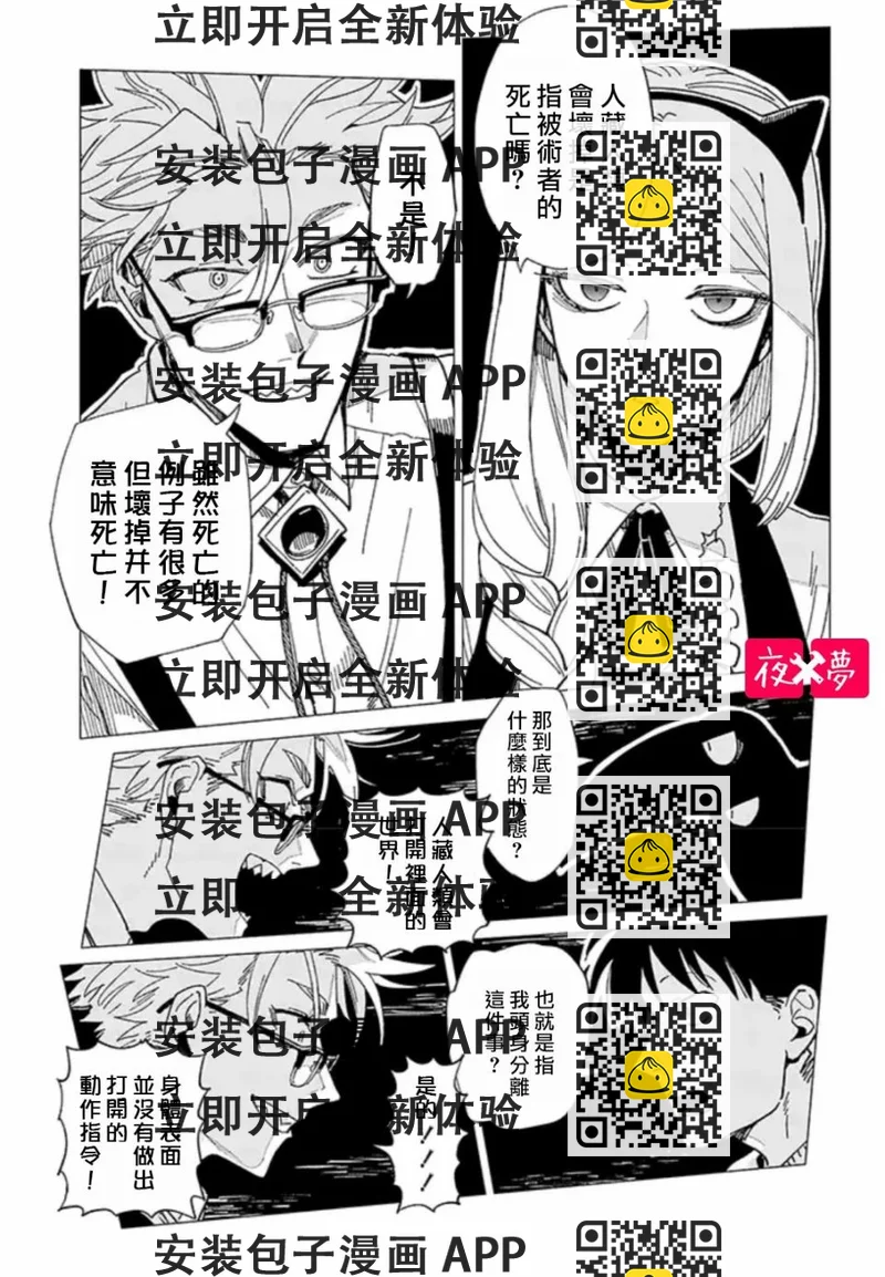 《筿崎君的维修事情》21.3话 第2页