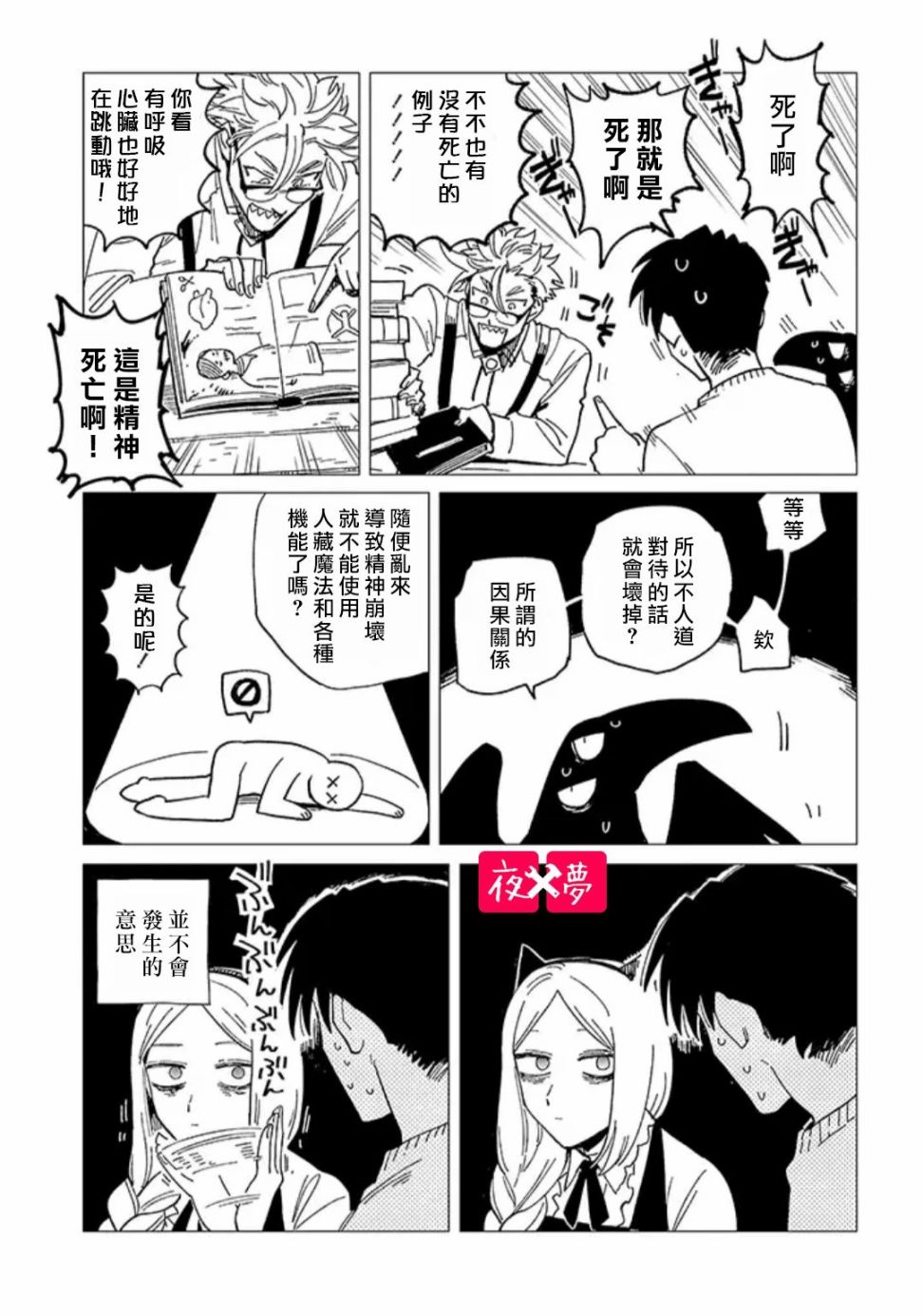 《筿崎君的维修事情》21.3话 第4页