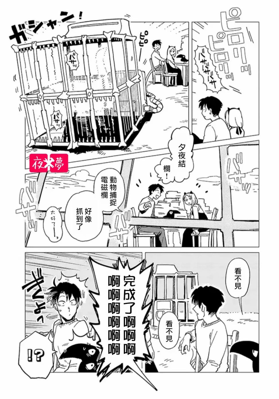 《筿崎君的维修事情》21.3话 第7页