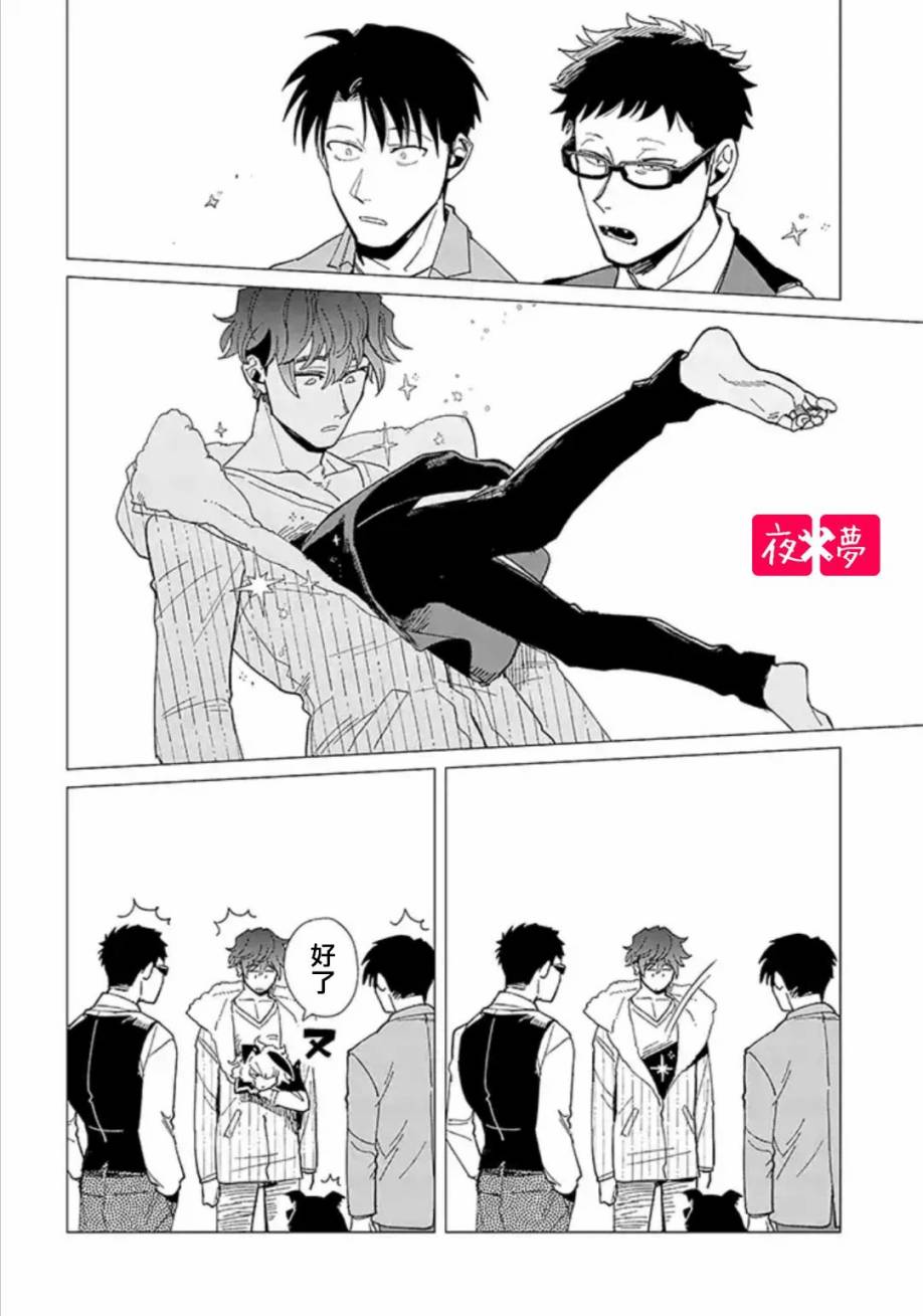 《筿崎君的维修事情》21.3话 第8页