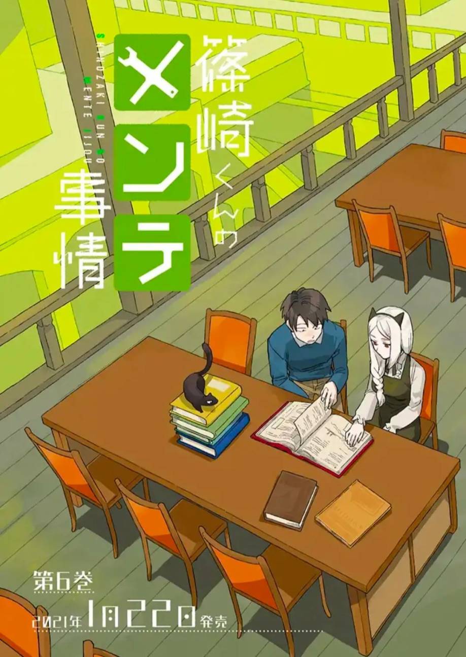《筿崎君的维修事情》21.3话 第9页
