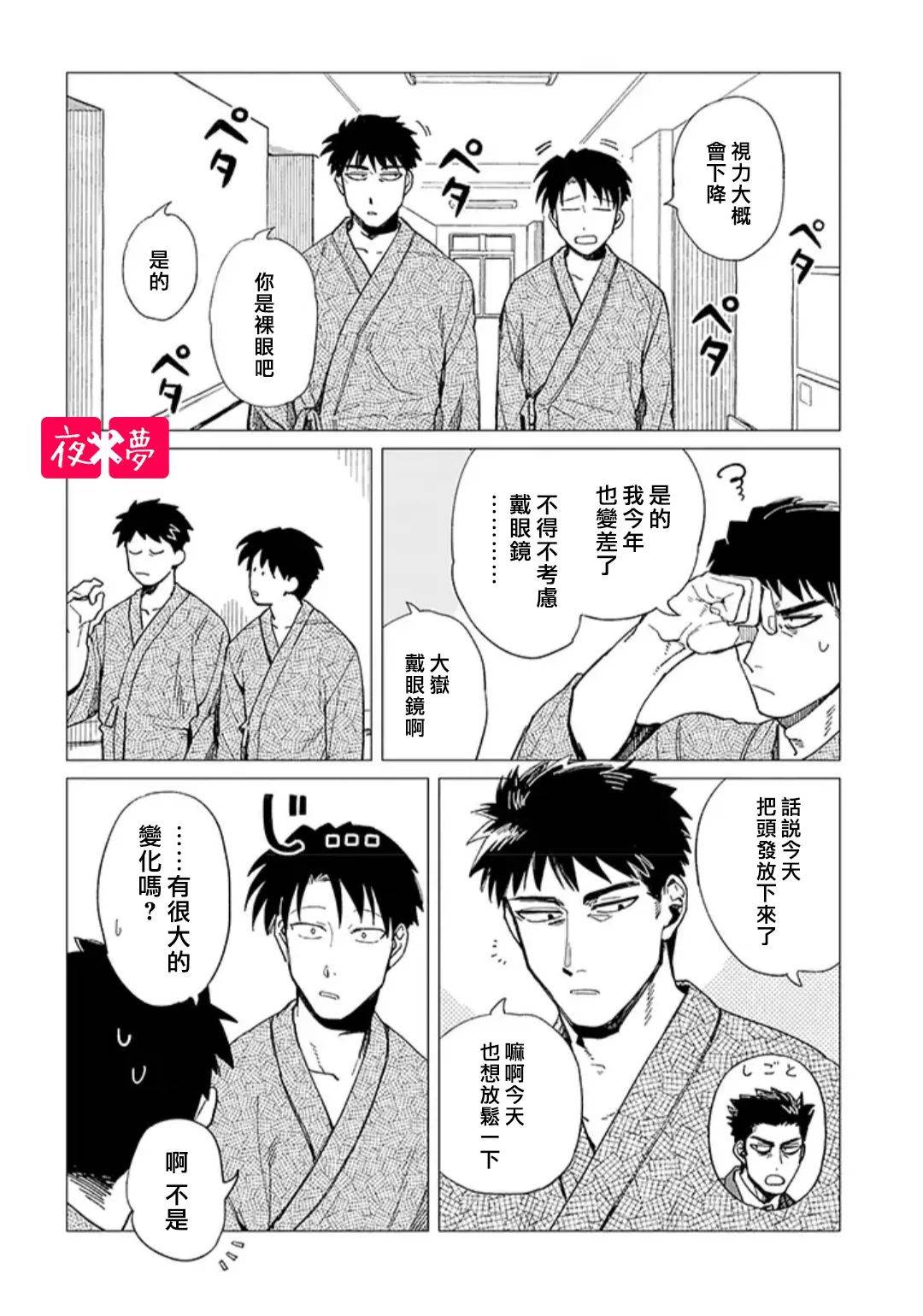 《筿崎君的维修事情》22.3话 第2页