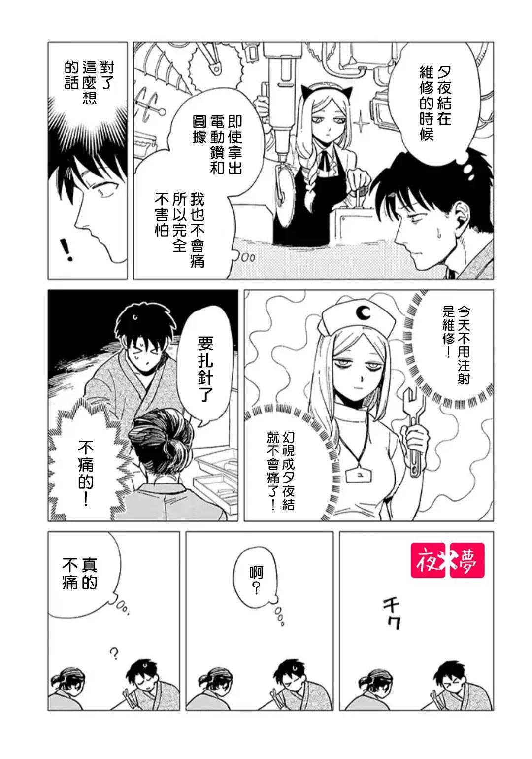 《筿崎君的维修事情》22.3话 第5页