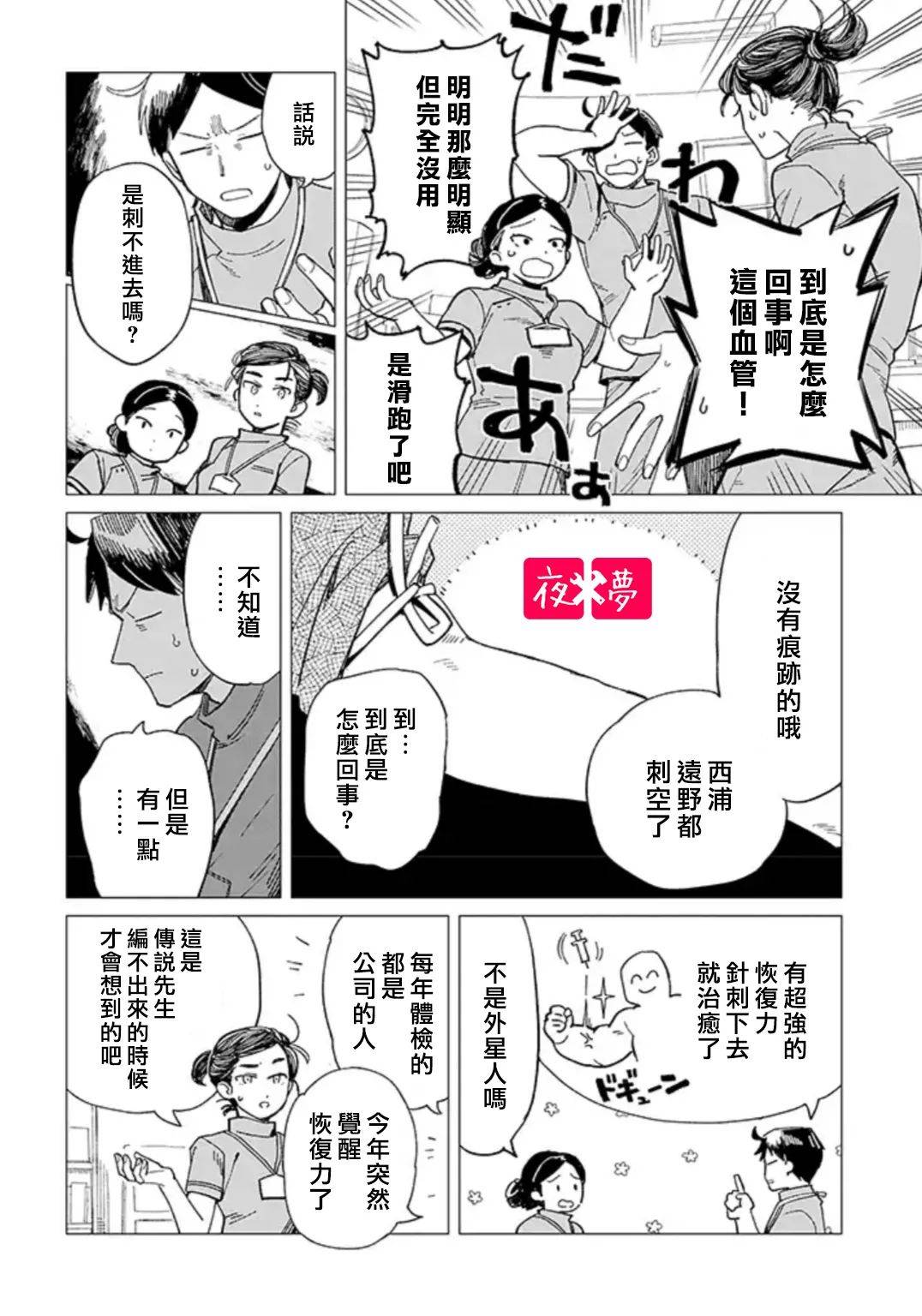 《筿崎君的维修事情》22.3话 第8页