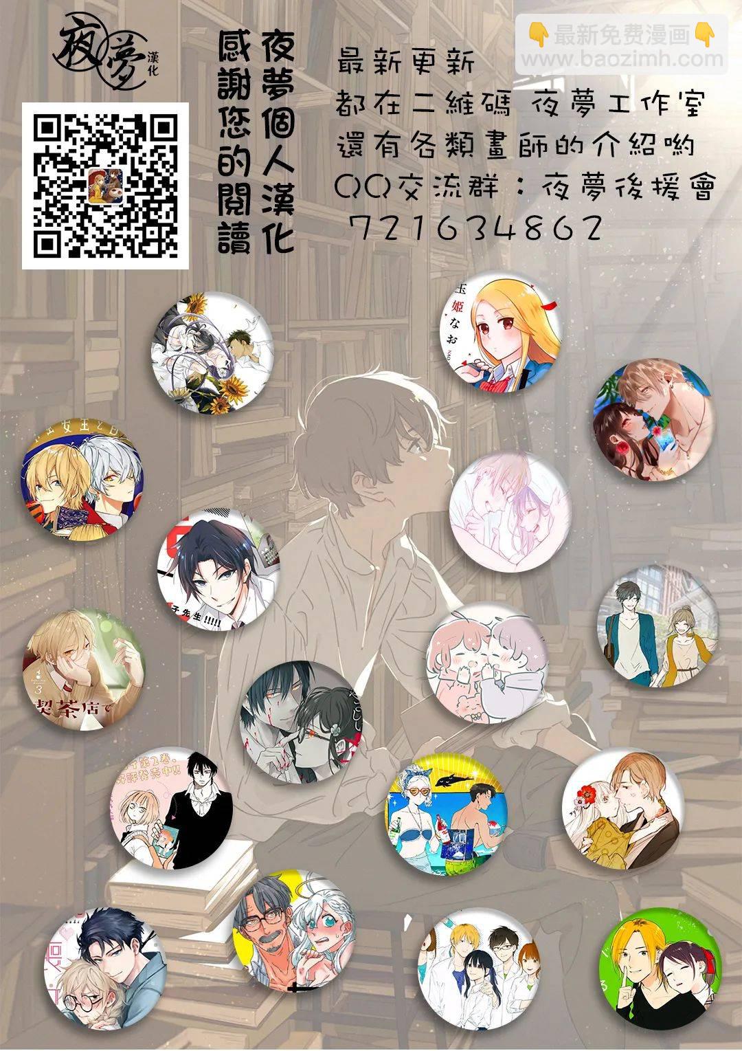 《筿崎君的维修事情》22.3话 第9页