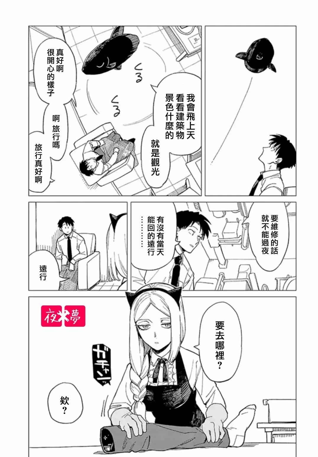 《筿崎君的维修事情》23.1话 第1页