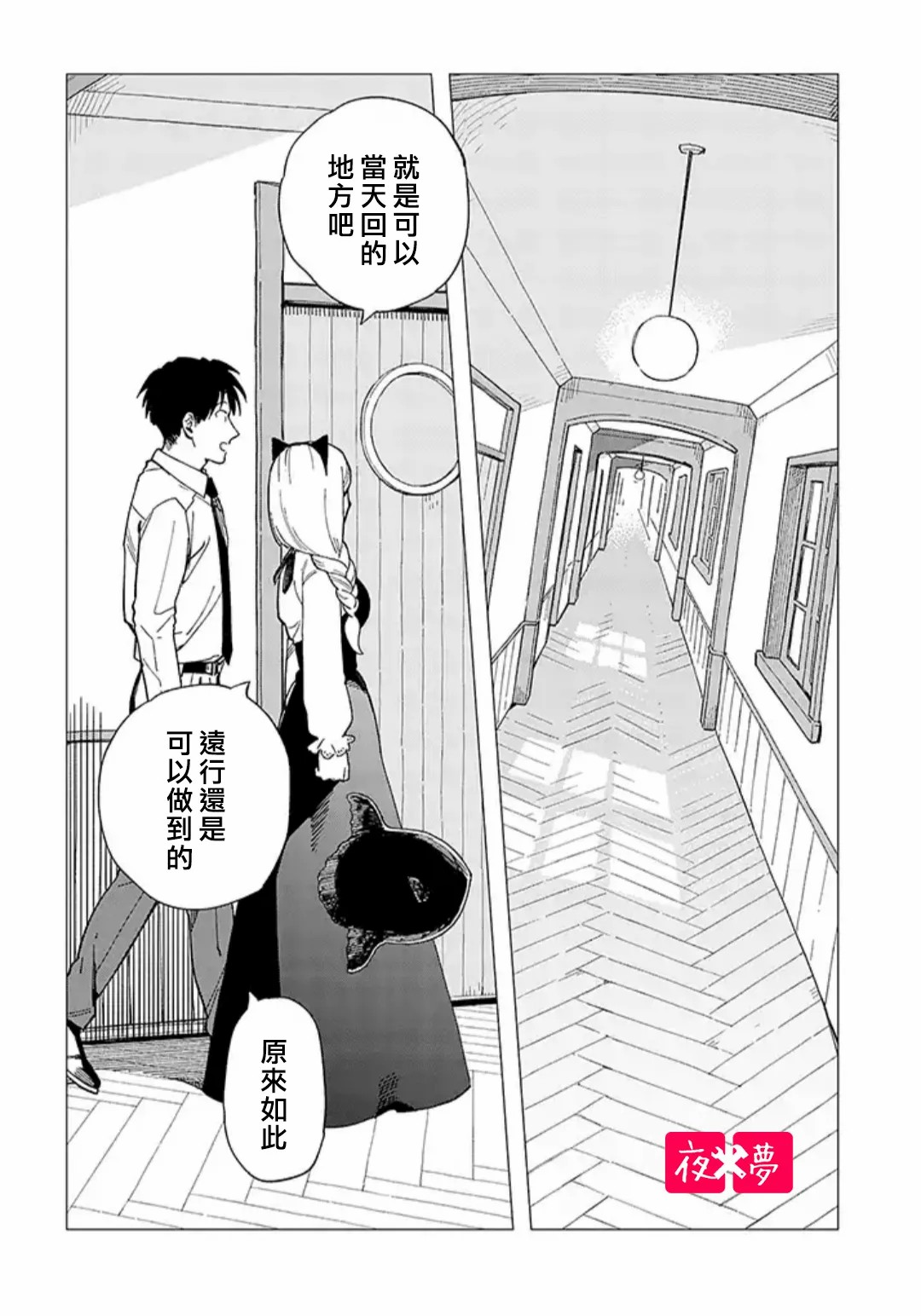 《筿崎君的维修事情》23.1话 第2页
