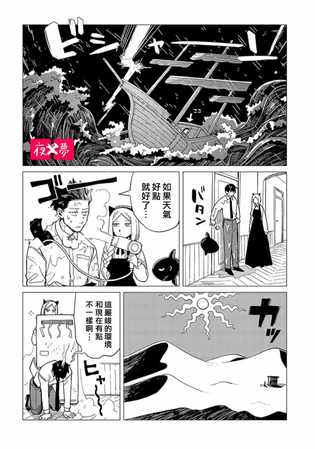 《筿崎君的维修事情》23.1话 第4页