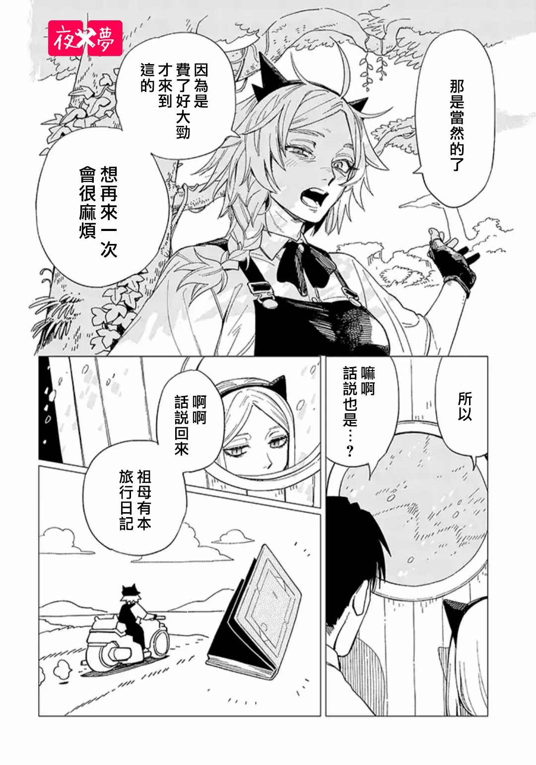 《筿崎君的维修事情》23.1话 第6页
