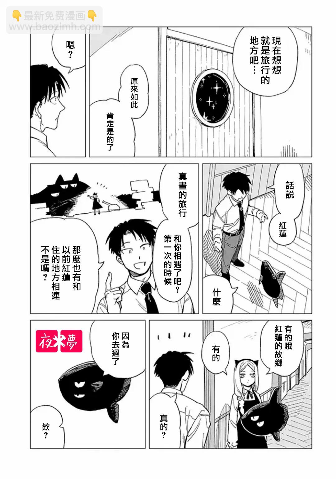 《筿崎君的维修事情》23.1话 第7页