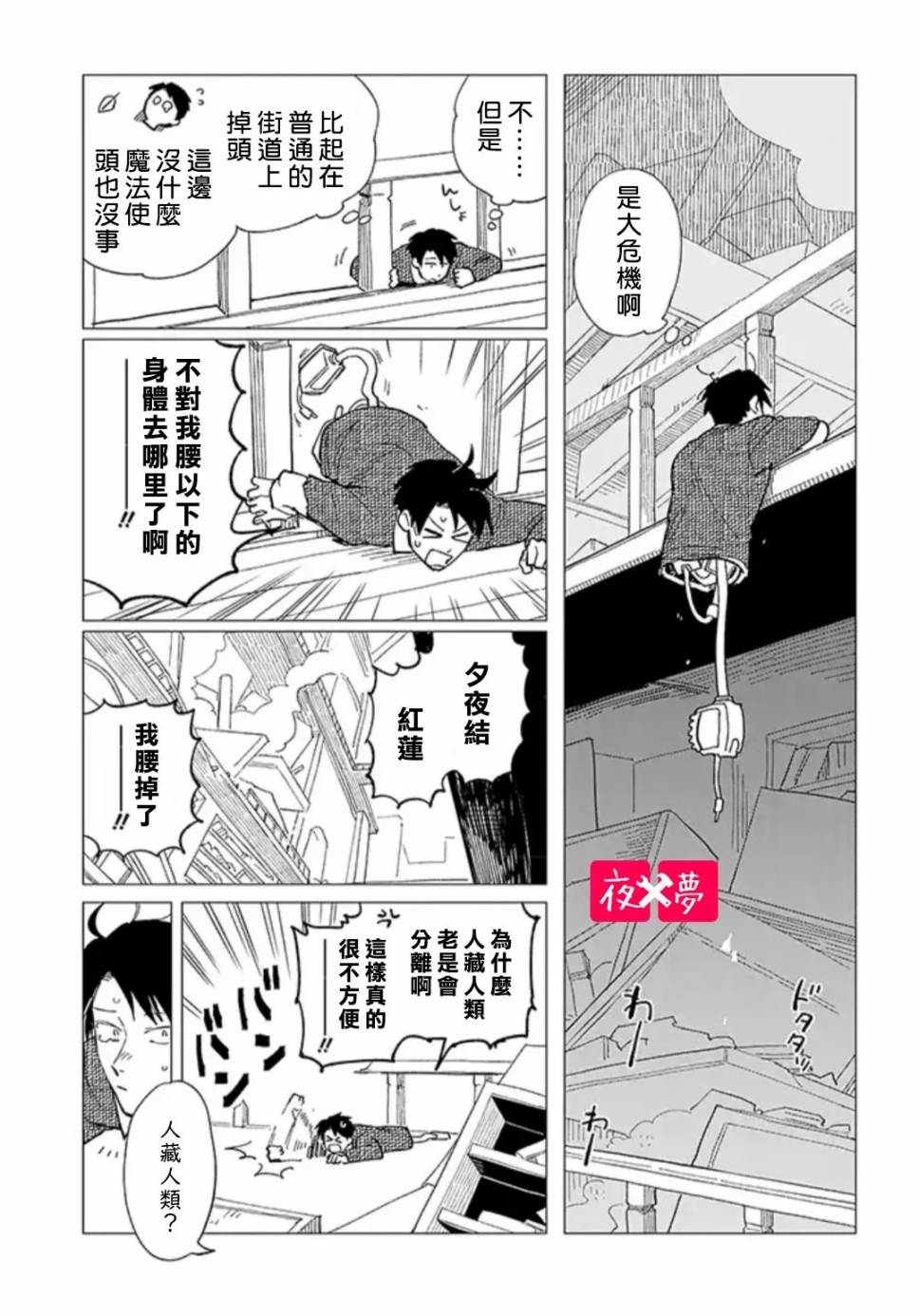 《筿崎君的维修事情》23.2话 第1页