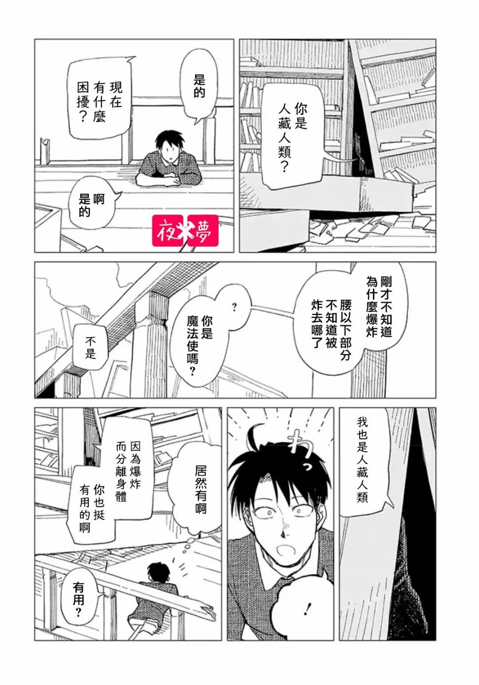 《筿崎君的维修事情》23.2话 第2页