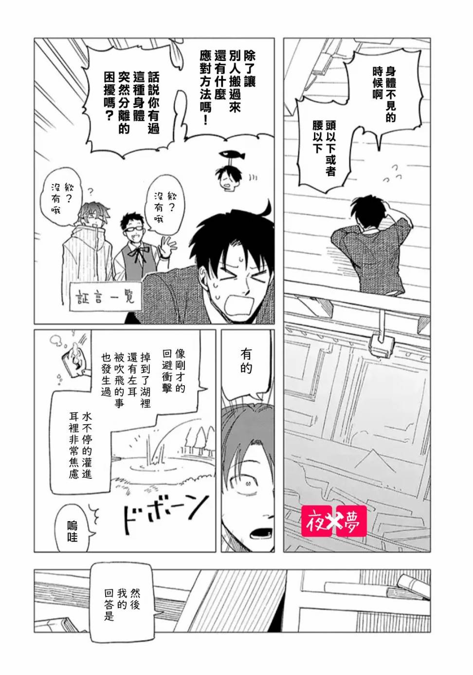 《筿崎君的维修事情》23.2话 第4页