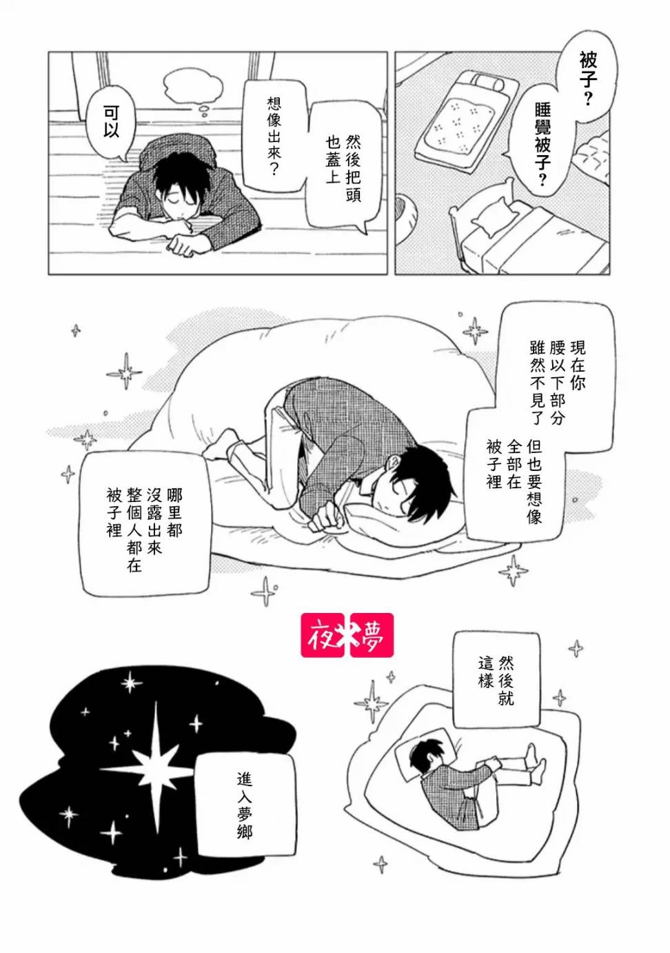《筿崎君的维修事情》23.2话 第6页