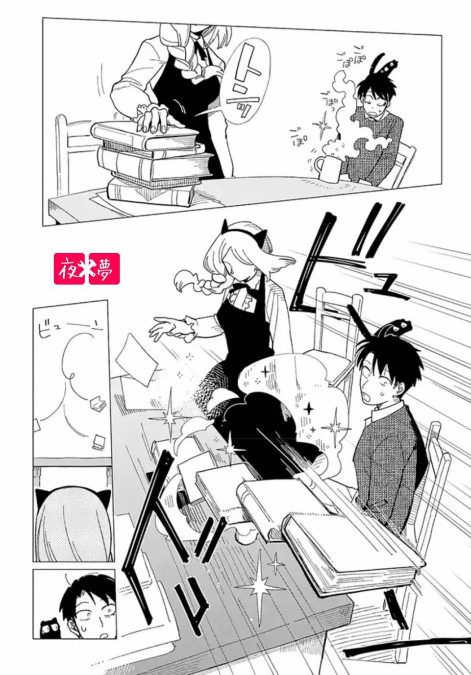 《筿崎君的维修事情》22.4话 第2页
