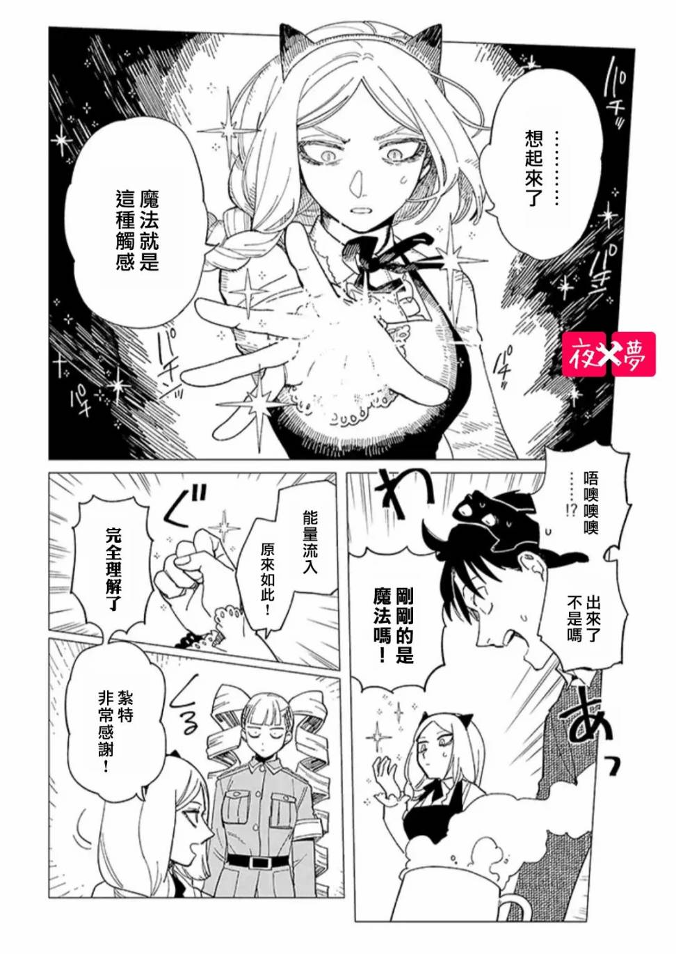 《筿崎君的维修事情》22.4话 第3页