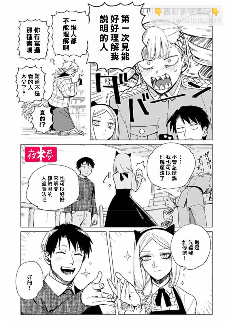 《筿崎君的维修事情》22.4话 第4页