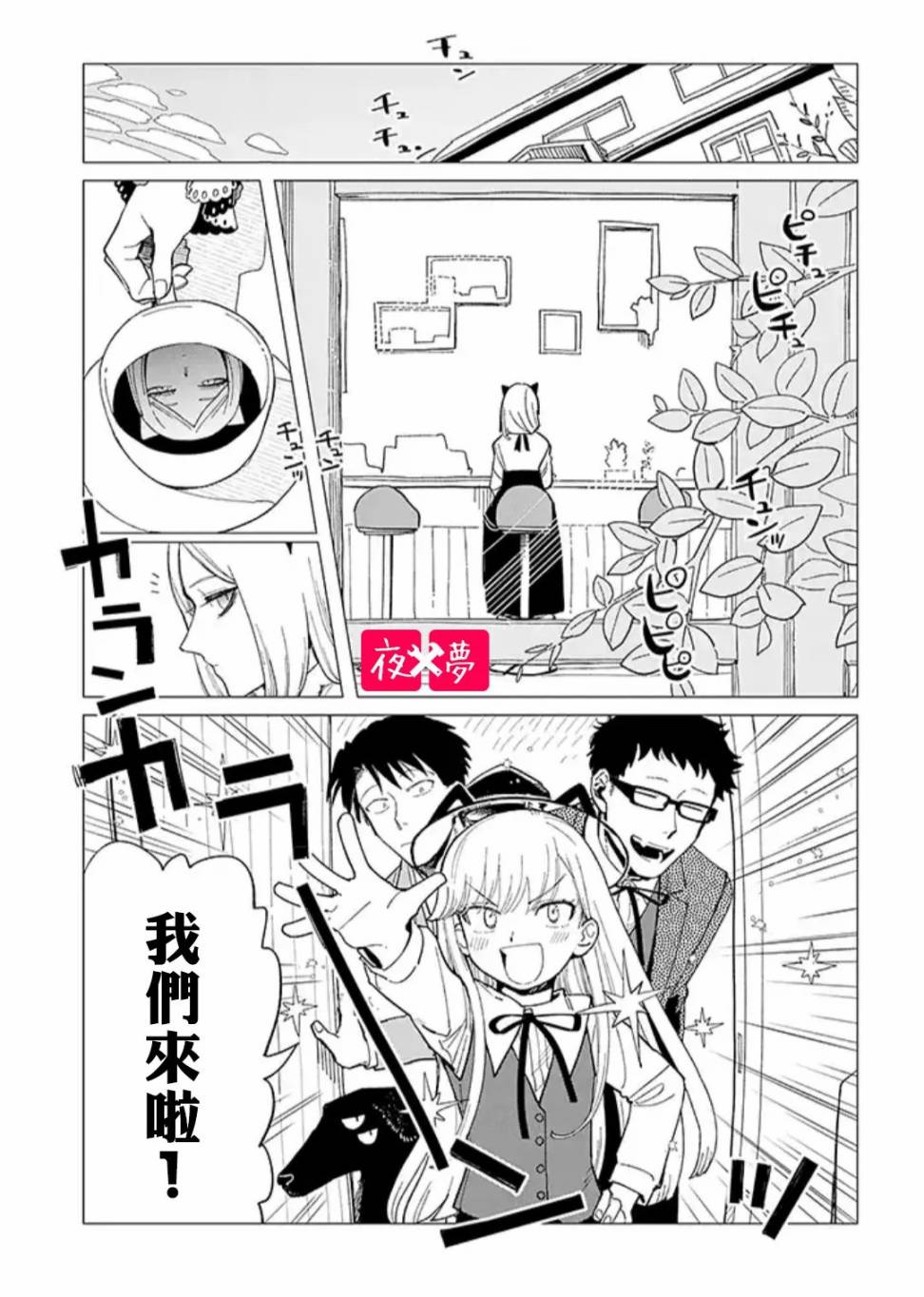 《筿崎君的维修事情》24.1话 第1页