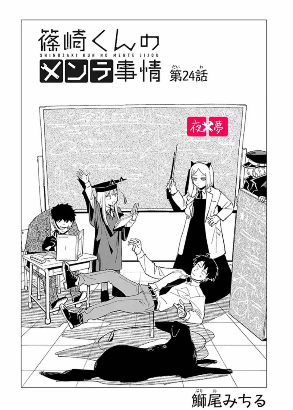 《筿崎君的维修事情》24.1话 第2页