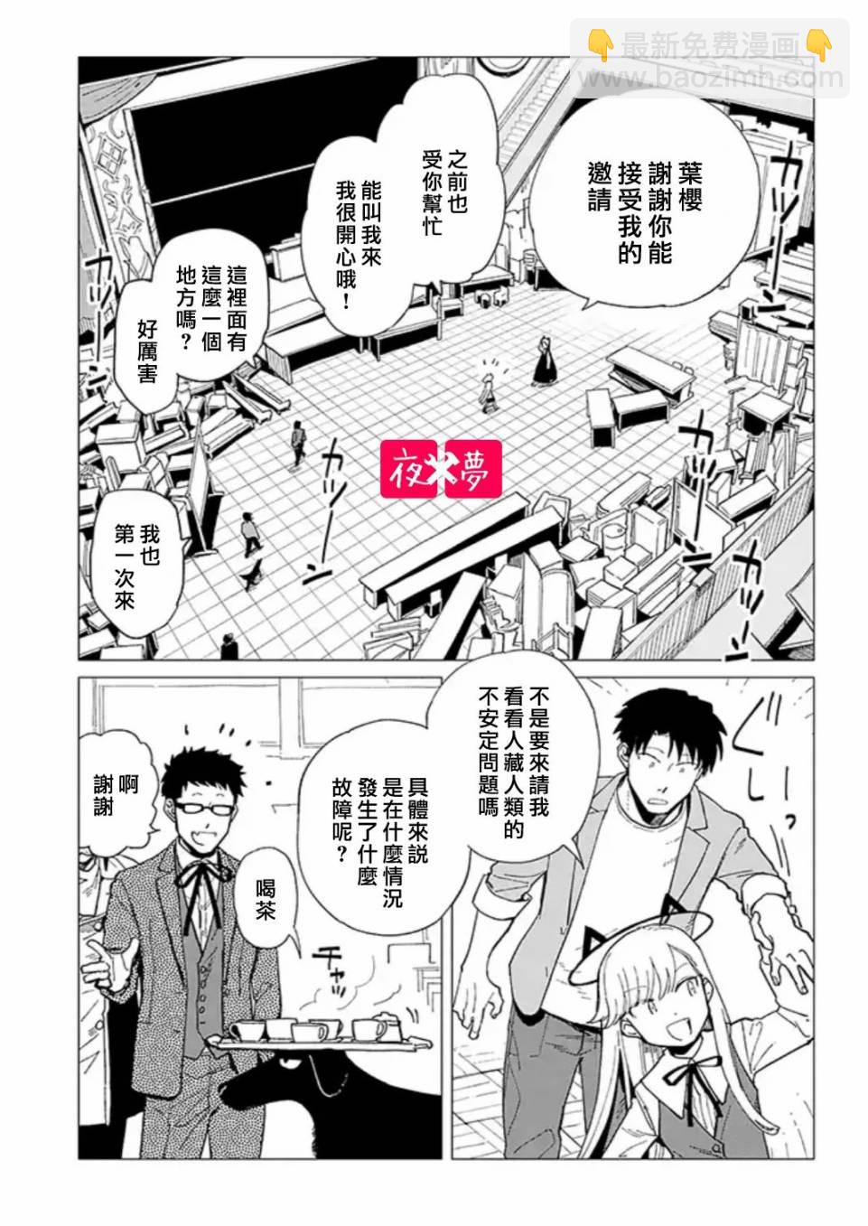 《筿崎君的维修事情》24.1话 第3页