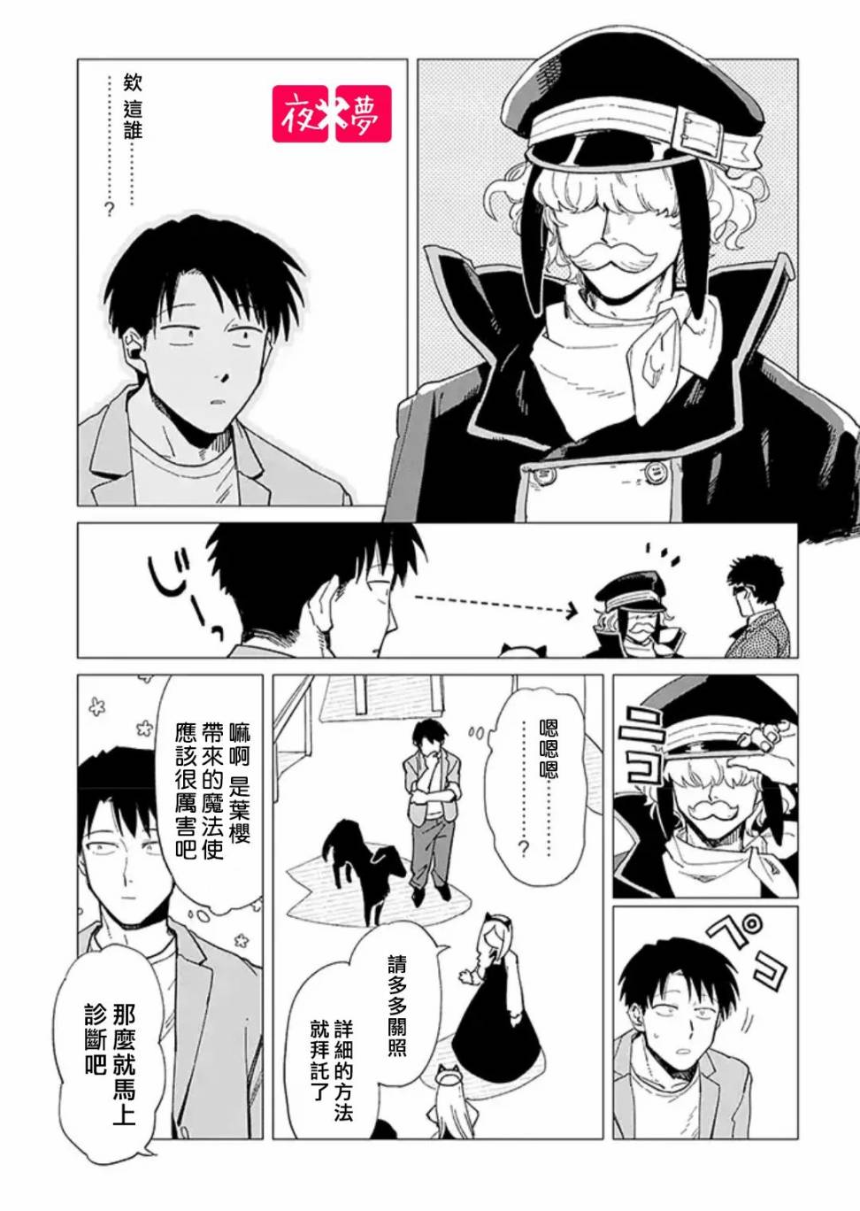 《筿崎君的维修事情》24.1话 第5页