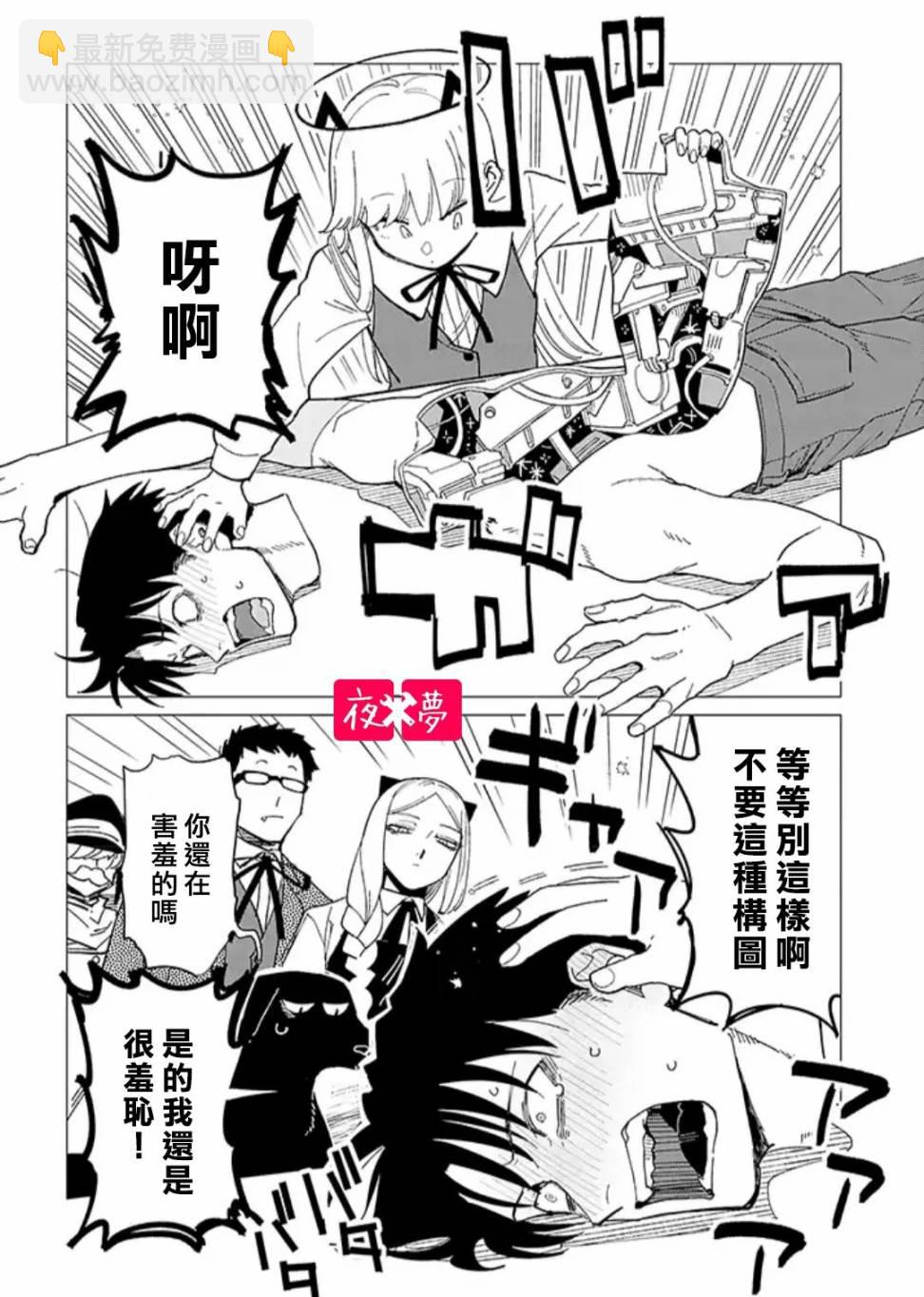 《筿崎君的维修事情》24.1话 第6页