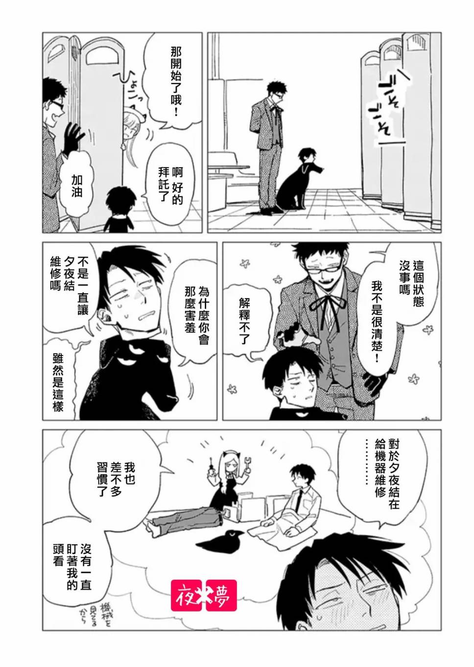 《筿崎君的维修事情》24.1话 第7页