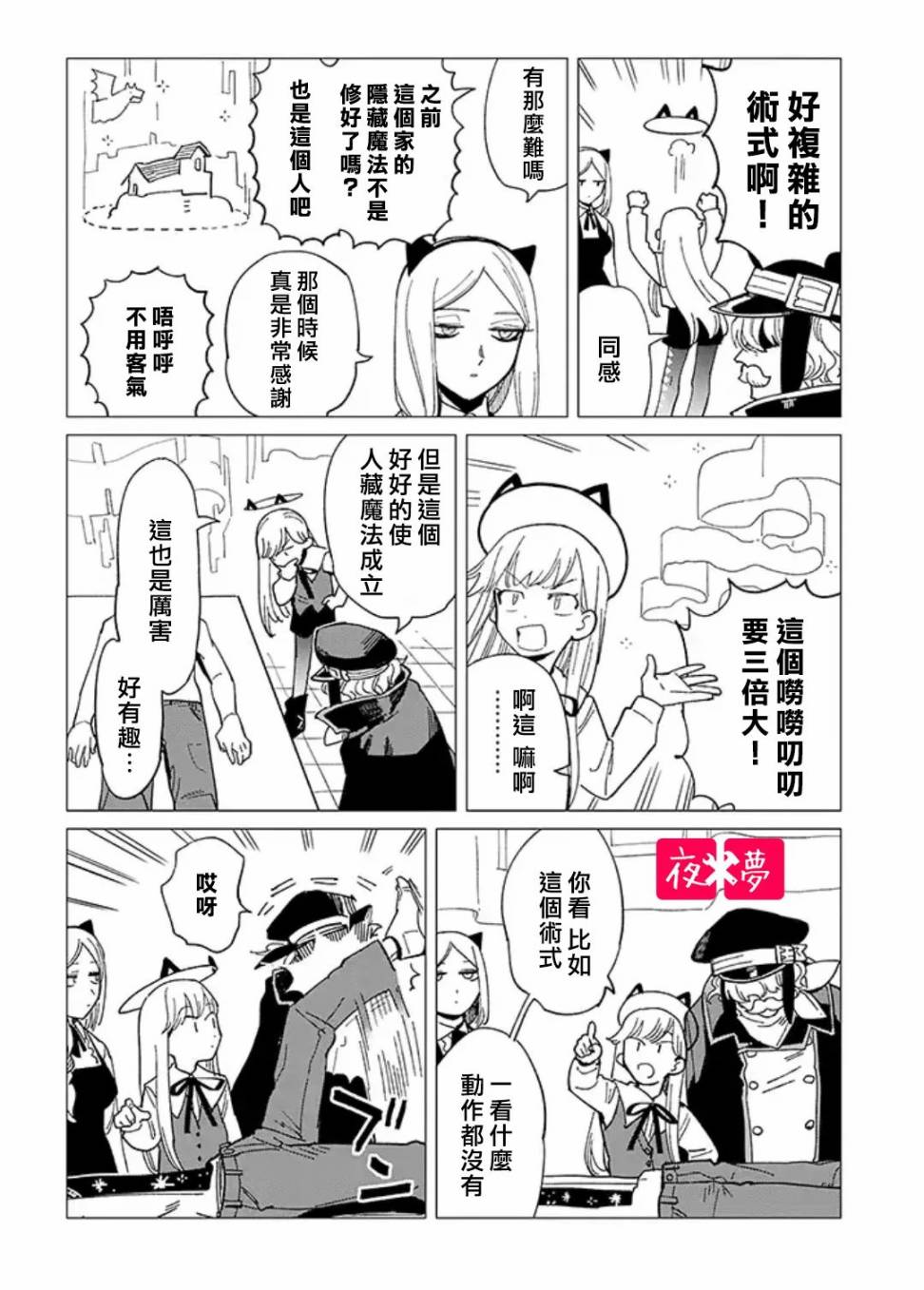 《筿崎君的维修事情》24.2话 第2页