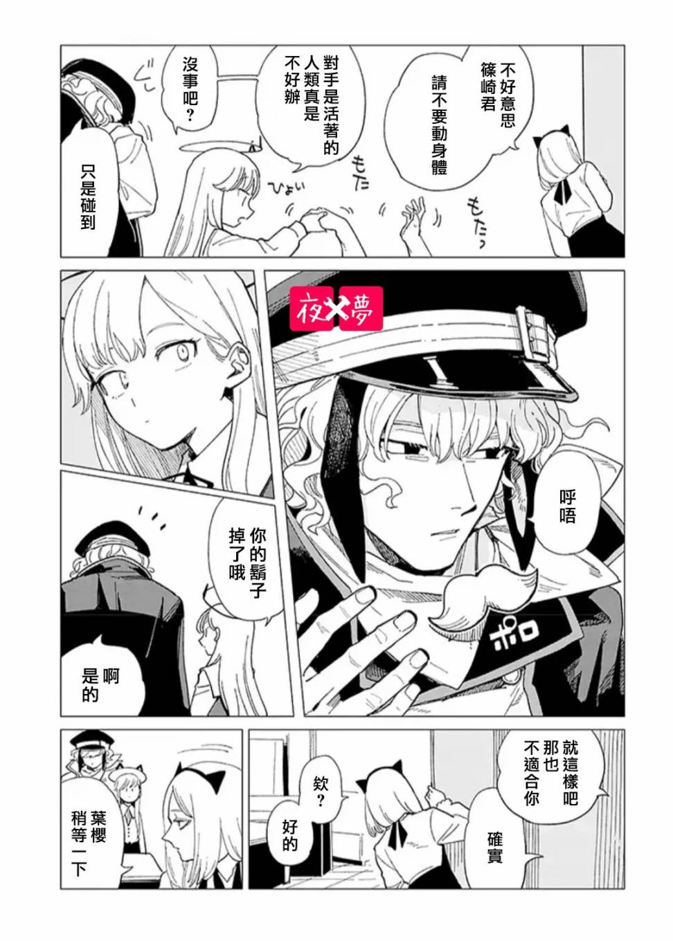 《筿崎君的维修事情》24.2话 第3页