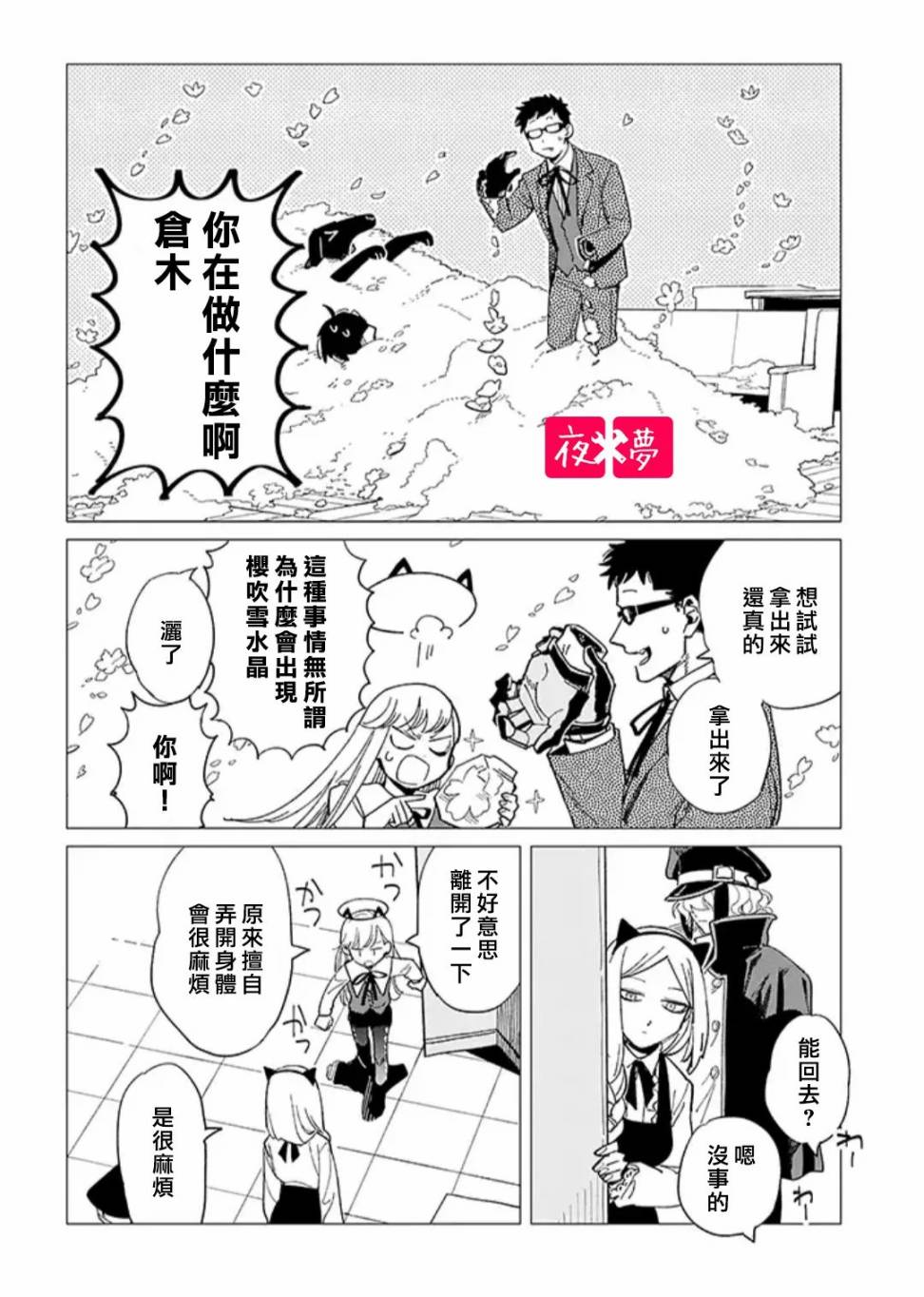 《筿崎君的维修事情》24.2话 第4页