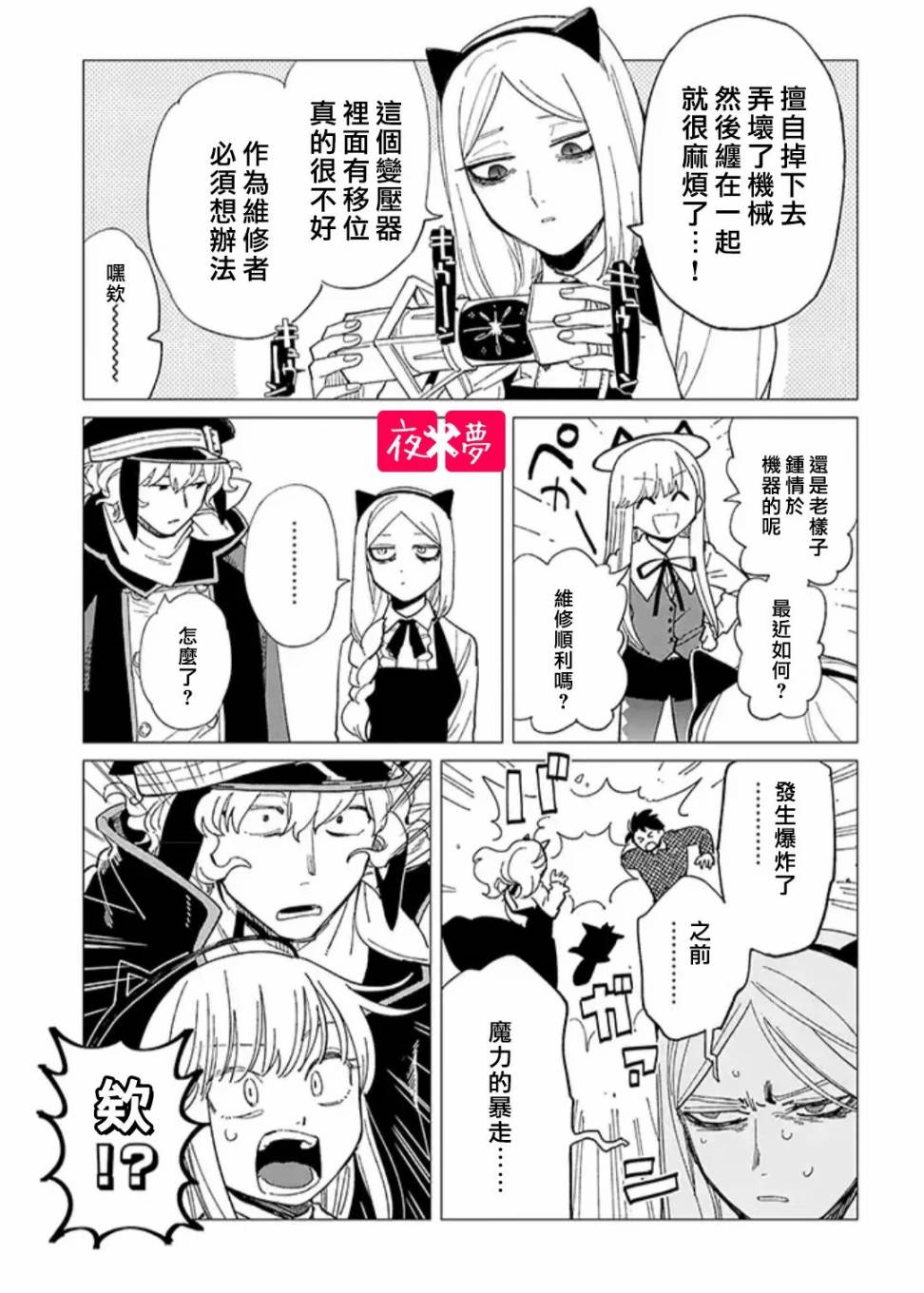 《筿崎君的维修事情》24.2话 第5页