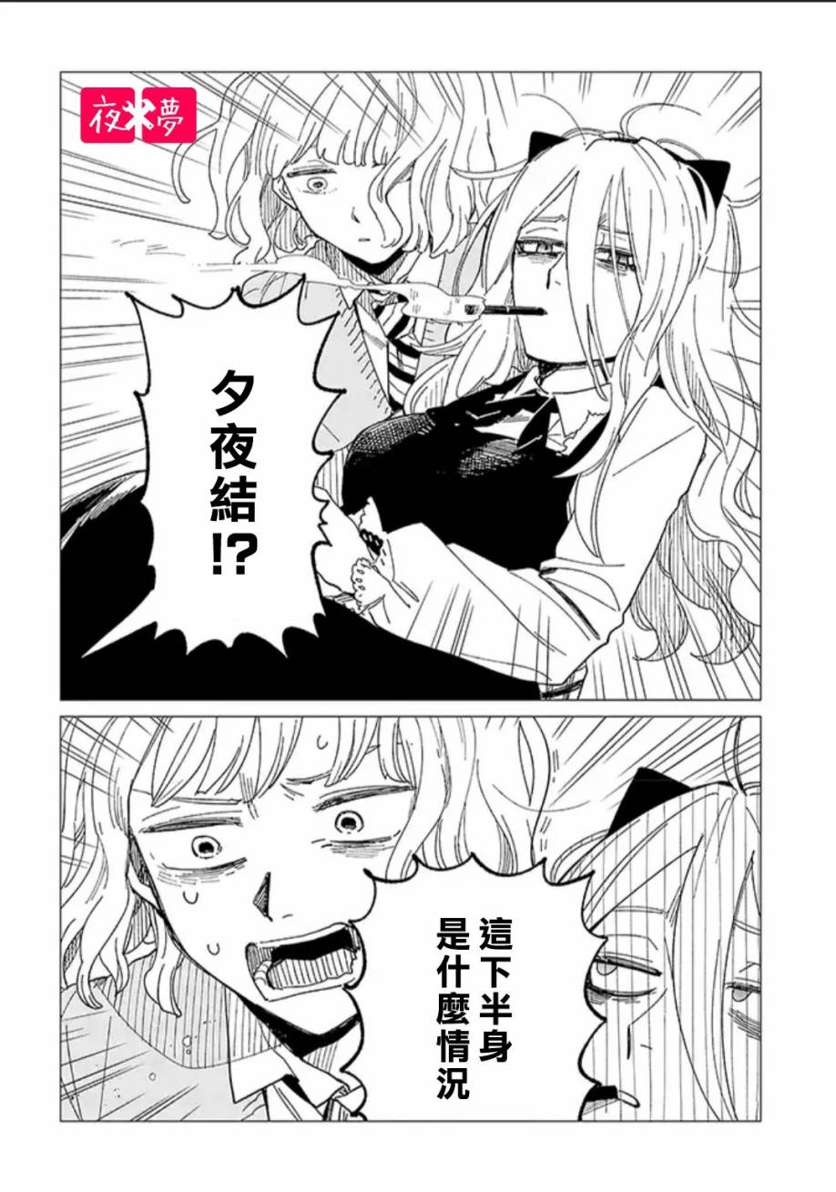 《筿崎君的维修事情》23.3话 第2页