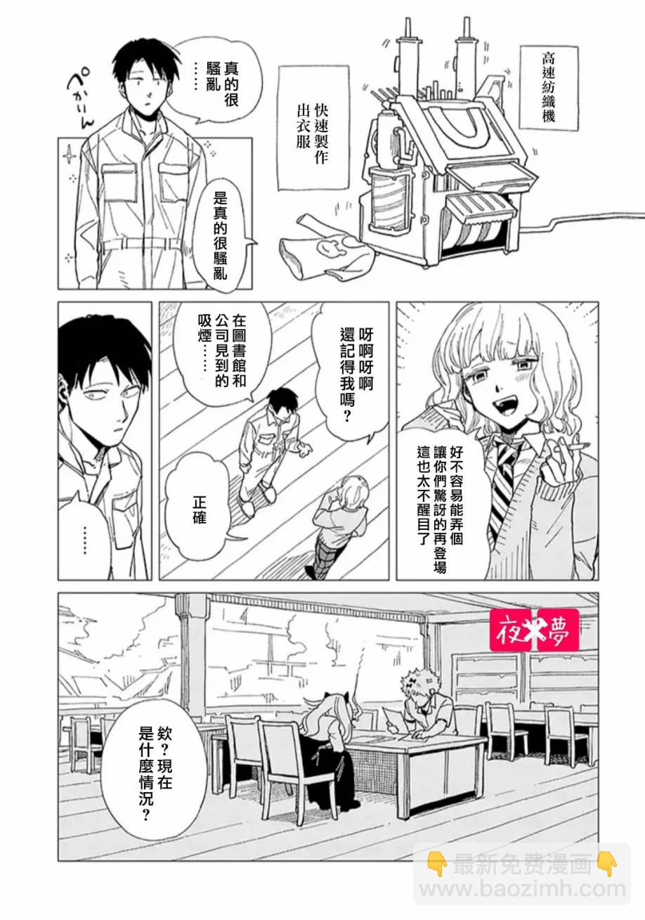 《筿崎君的维修事情》23.3话 第3页
