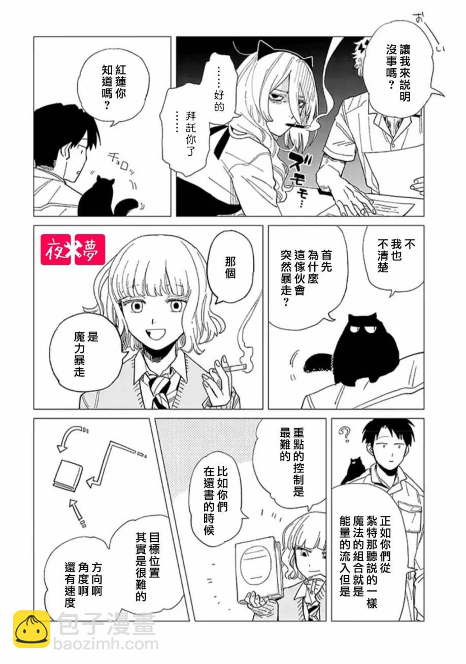 《筿崎君的维修事情》23.3话 第4页
