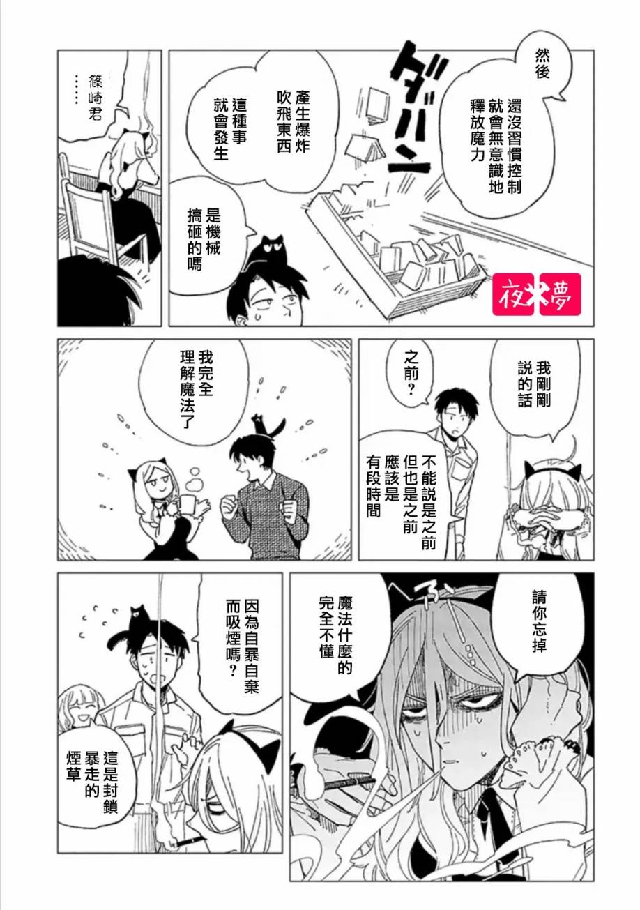 《筿崎君的维修事情》23.3话 第5页