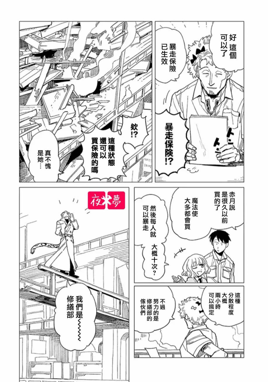 《筿崎君的维修事情》23.3话 第6页