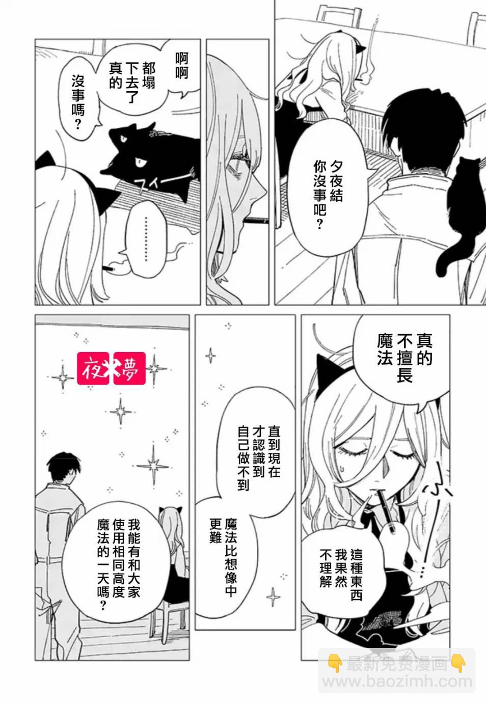 《筿崎君的维修事情》23.4话 第2页