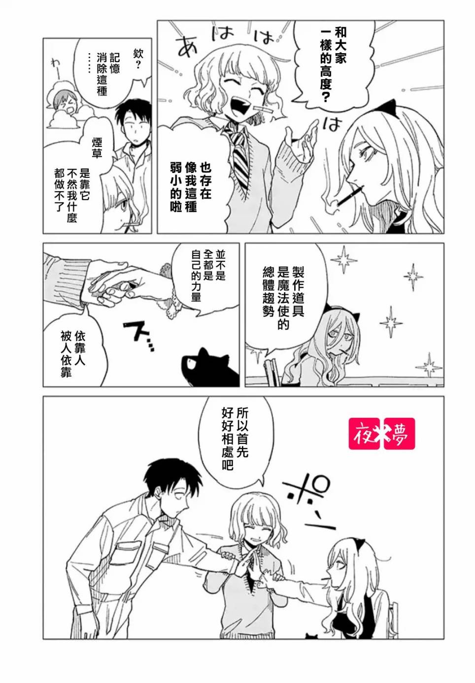 《筿崎君的维修事情》23.4话 第3页