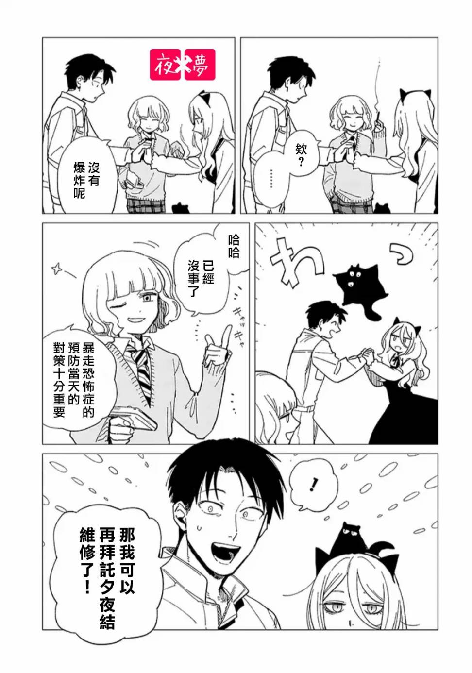 《筿崎君的维修事情》23.4话 第5页